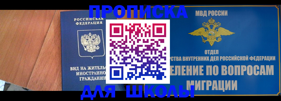 прописка в Рубцовске